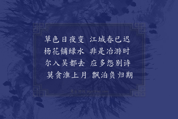 李云龙《送吴济之游吴》