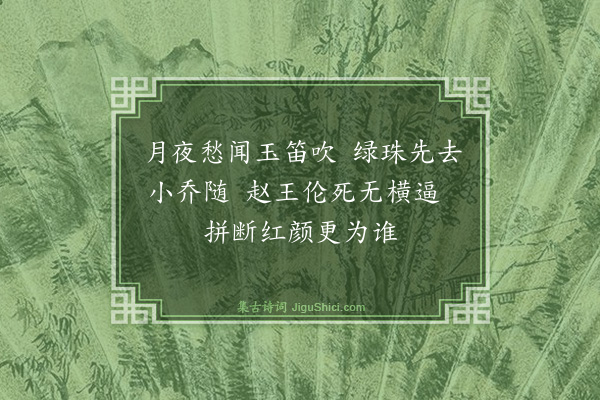 彭日贞《恻恻吟·其八》