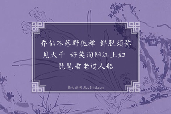 彭日贞《恻恻吟·其十》