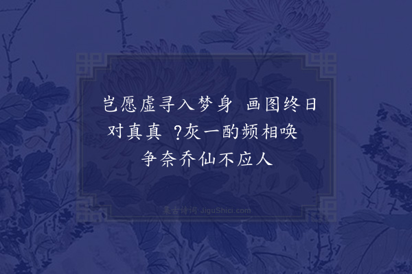 彭日贞《恻恻吟·其十五》