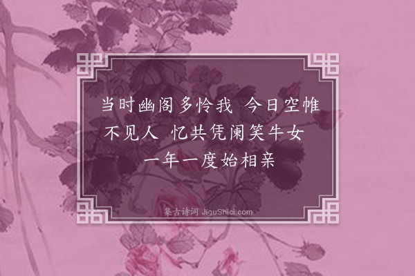 彭日贞《恻恻吟·其二十》