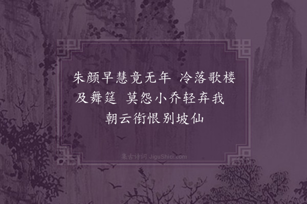 彭日贞《恻恻吟·其三十》