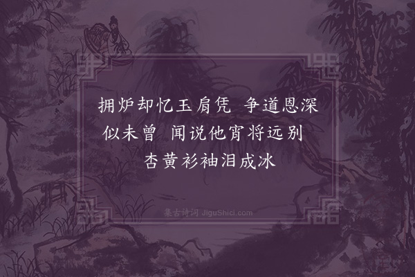 彭日贞《恻恻吟·其三十一》