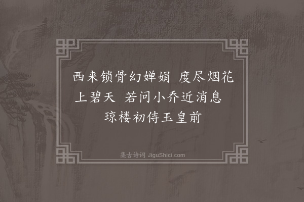 彭日贞《恻恻吟·其四十四》