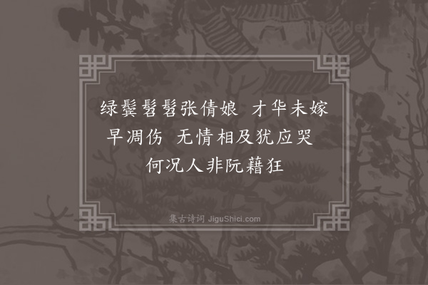 彭日贞《恻恻吟·其六十三》