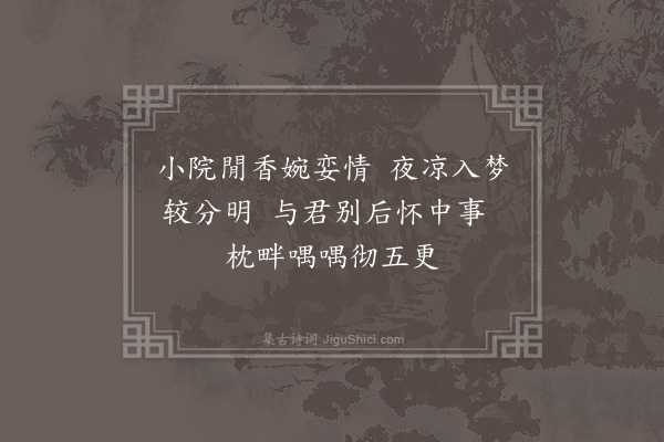 彭日贞《恻恻吟·其六十七》