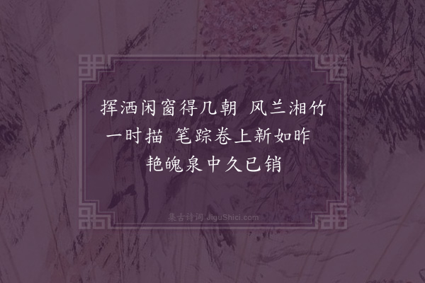 彭日贞《恻恻吟·其七十七》