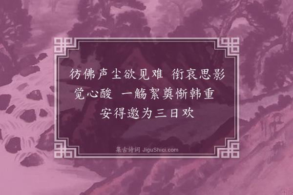 彭日贞《恻恻吟·其八十九》