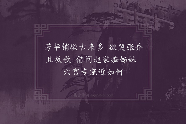 彭日贞《恻恻吟·其九十六》