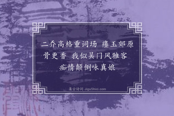 彭日贞《恻恻吟·其九十七》