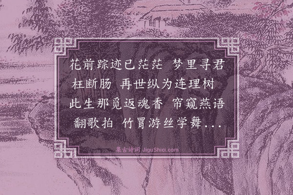 彭日贞《小怀仙·其一》