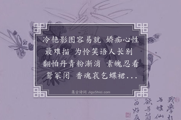 彭日贞《小怀仙·其六》