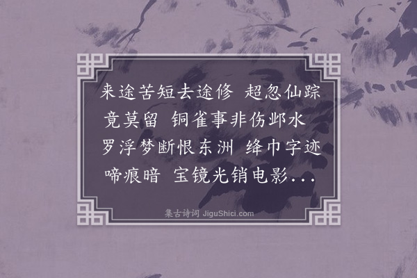 彭日贞《小怀仙·其七》