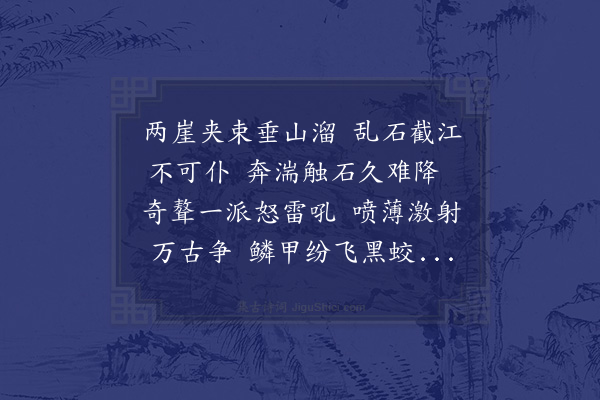 方起龙《进舟峰滩歌》