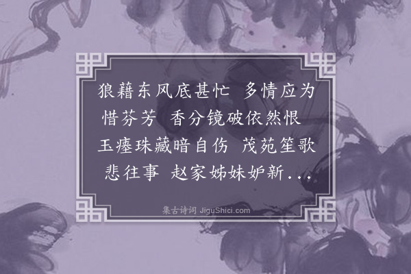 黎玉书《落花诗·其一》