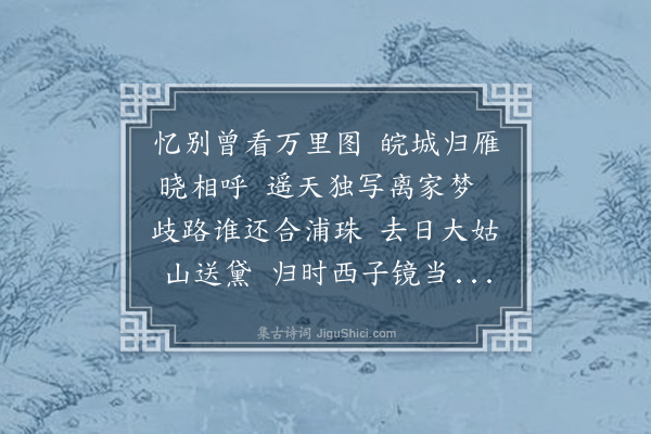 黎彭龄《戊辰七夕美周兄初自燕归取道西湖以诗见教客岁小除曾一札寄余余时在皖城舟次》