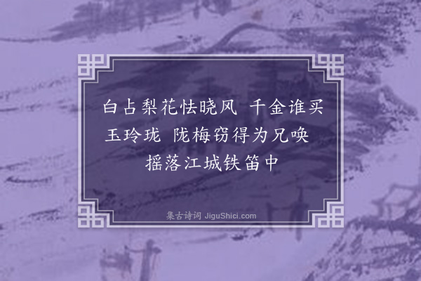 黎彭龄《咏赵裕子水仙花》