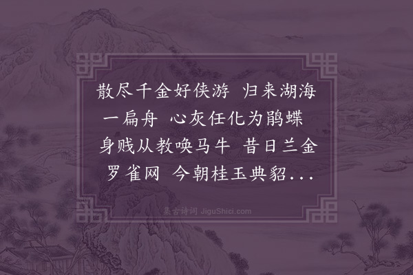 梁可澜《感怀》