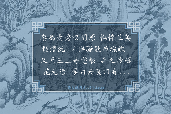 李以贞《题郑所南画兰呈家二河太史》