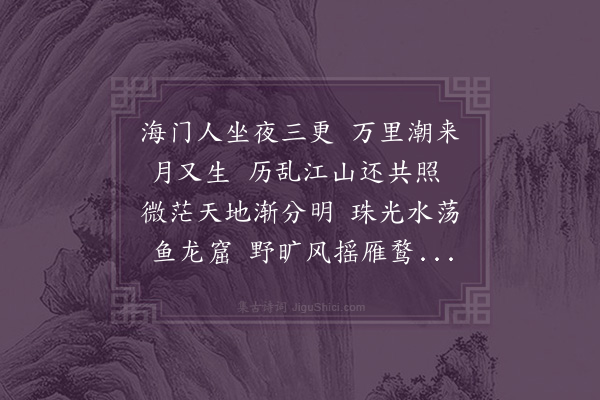 易训《海月》