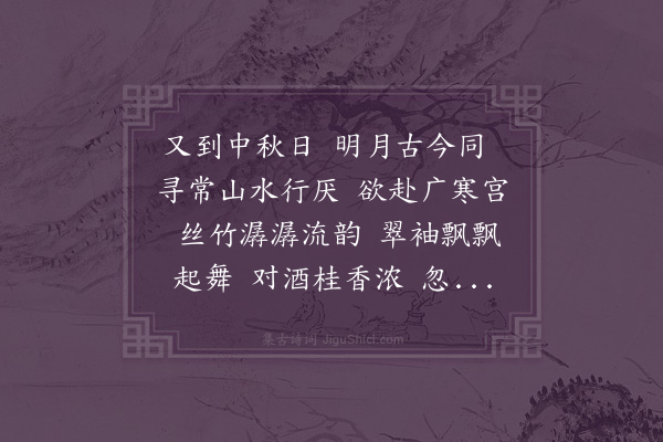 张力夫《水调歌头》