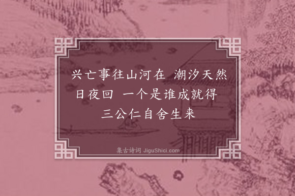 何治《厓山吊古·其二》