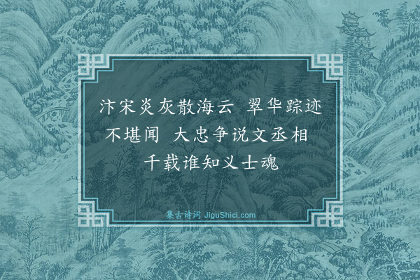 阙名《文径吊古》