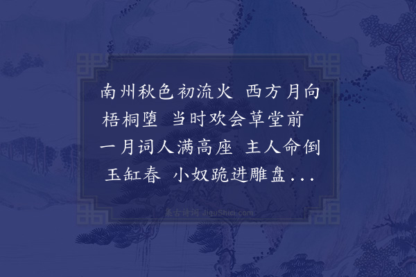 陈恭尹《春夜同王说作王东村程周量宿六莹堂怀主人梁药亭》