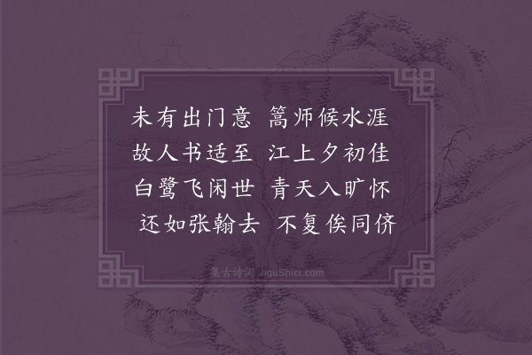 陈恭尹《出门》