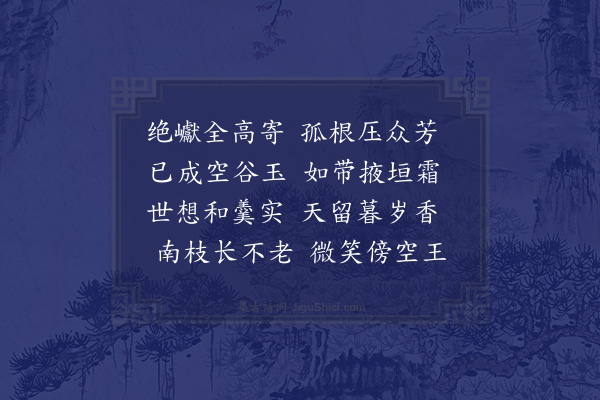 陈恭尹《题丹霞雪干图为澹归大师寿》