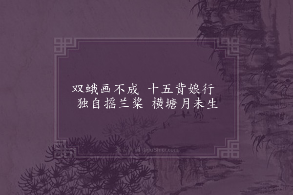 陈恭尹《江上曲》