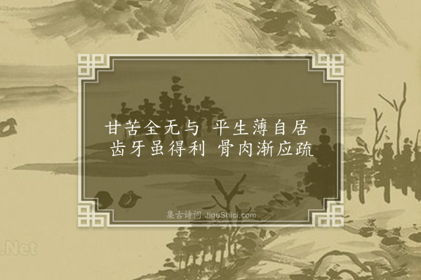 陈恭尹《嘲剔牙杖》