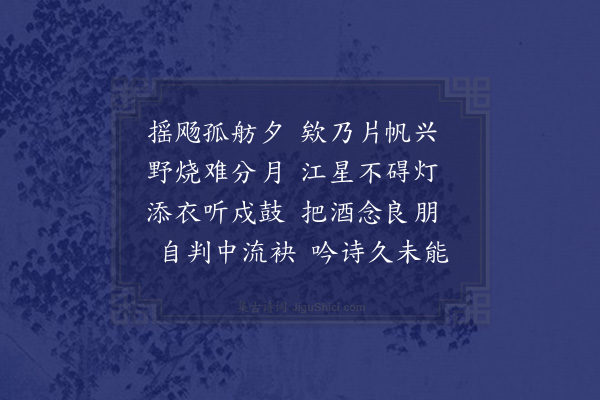 陈恭尹《药亭入峡有月亲高峡烧星夹远江灯之句索予同赋别后出峡目睹其妙因为继作》