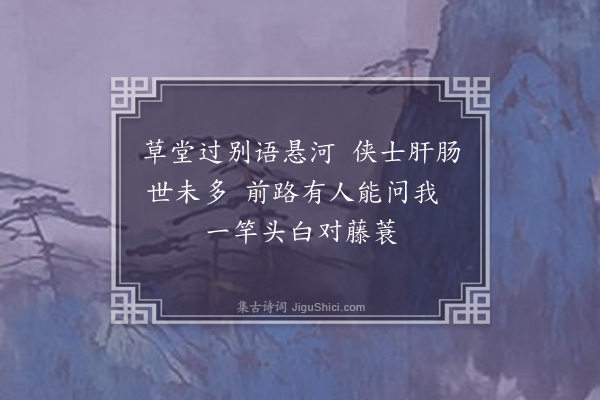 陈恭尹《走笔送梁台佐赴粤西幕府二首·其二》