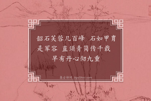 陈恭尹《韶阳战绩诗为闫将军赋二首·其二》