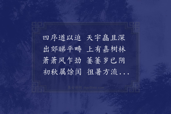 陈恭尹《闰七夕后一日远公招同潘稼堂张损持梁药亭毛行九余未及赴诸公分韵见及得心字》