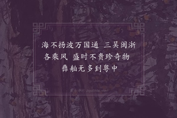 陈恭尹《铙歌·其九》