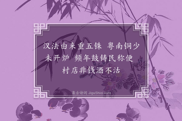 陈恭尹《铙歌·其十三》