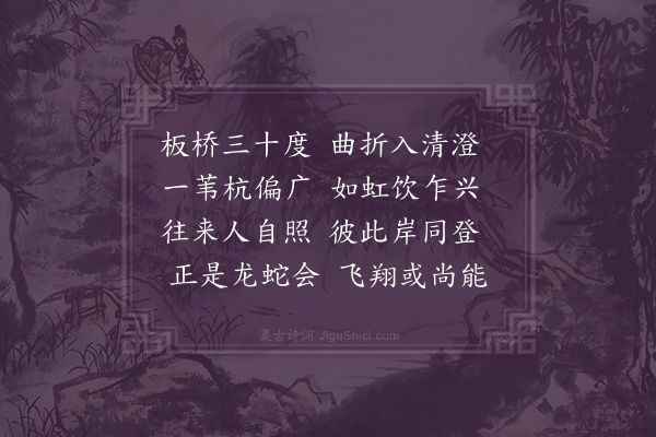 陈恭尹《尺木桥》