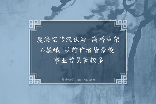 陈恭尹《凤山骊歌十章送徐侯戢斋赴召入都·其六》