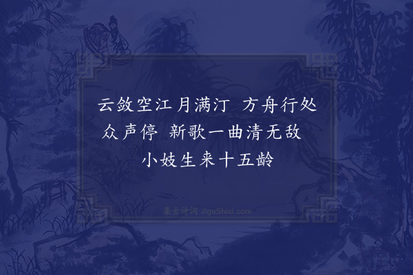 陈恭尹《东湖曲十首·其七》