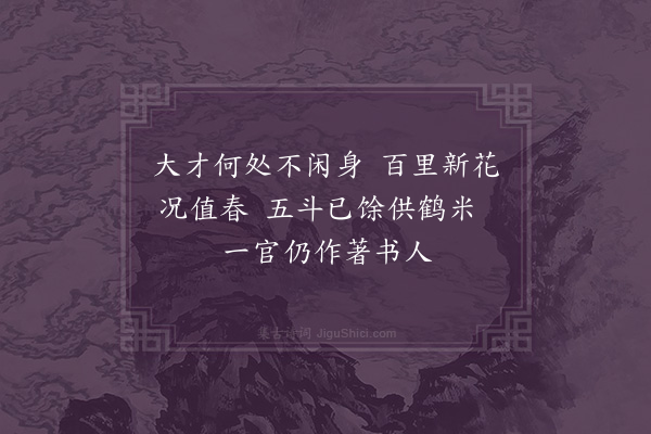 陈恭尹《题王茂名令诒南行图》