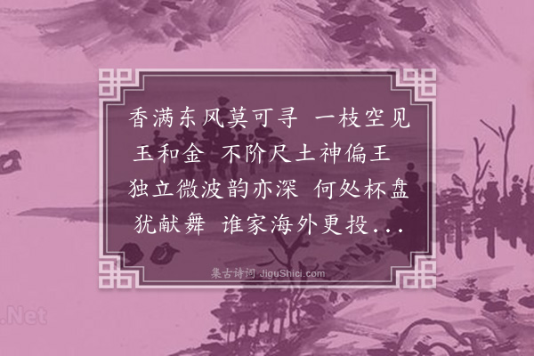 陈恭尹《水仙花》