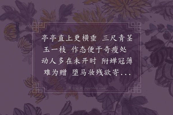 陈恭尹《玉簪花》