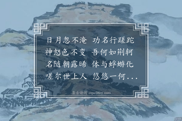 屈大均《燕市篇》