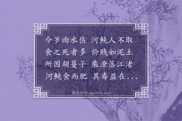 屈大均《河鲀》