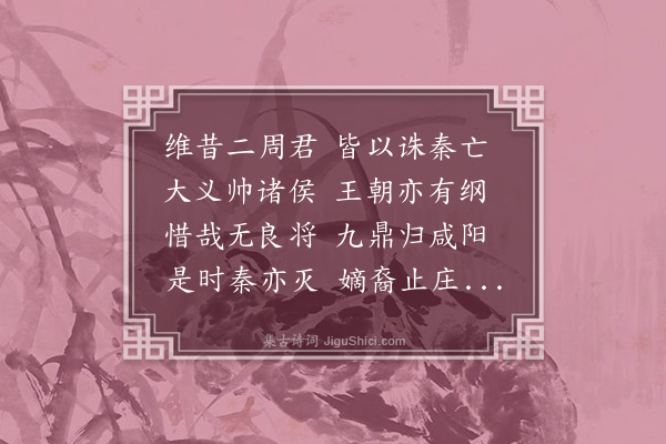 屈大均《咏古·其十一》