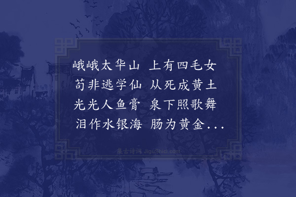 屈大均《咏古·其十三》