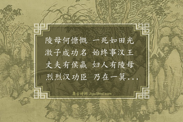 屈大均《咏古·其二十二》