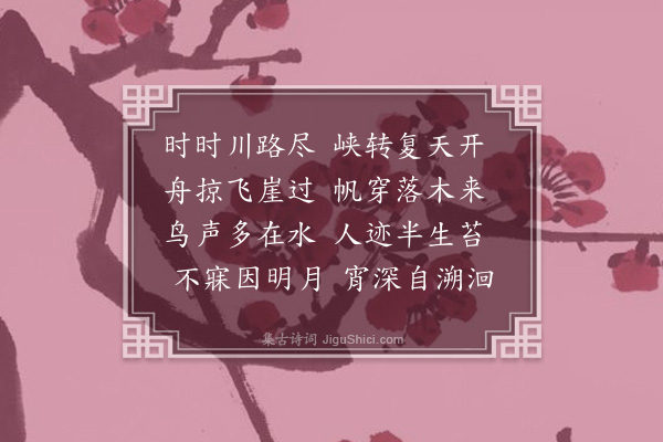 屈大均《舟上连州·其二》